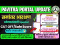 TAIT 3 समांतर आरक्षण उमेदवार Special🔥 | कमी मार्क तरी निवड | 2022 किती cut off | Safe Mark| TAIT2025