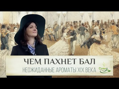 Видео: Почему антиквариат пахнет?