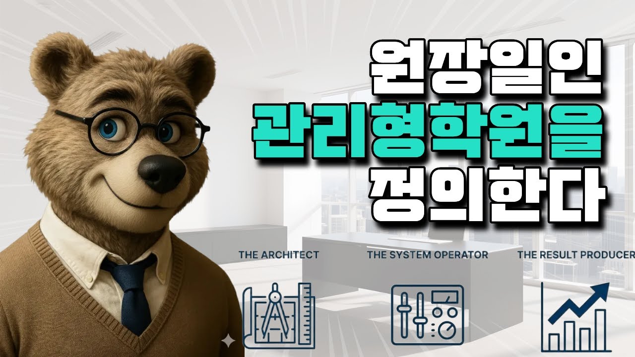 곰원장의 1인 관리형 학원 세미나 #일인학원 #공부방 #교습소 #관리형학원 #관리