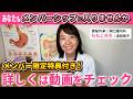 🍑YouTubeメンバーシップ「Weekly ももこ」🍑便秘外来ドクターももこ先生