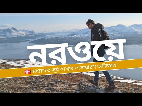 ভিডিও: ট্রমসো, নরওয়েতে কী করবেন এবং দেখুন৷