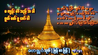 ဗောဇ္စျင်္ဂသုတ် (ပါဠိ+မြန်မာပြန်)