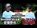 Freex JAPAN AREA SUPER CLACIC予選注目試合⑤【安塚壱也VS松本幸雄】