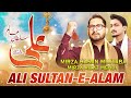 Ali sultan e alam  mirza hasan mujtaba  manqabat  mola ali manqabat  haider  alqabat e mola ali