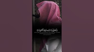 تلاوة عطرة #القرآن_الكريم #تلاوة_خاشعة #تلاوات #راحة_نفسية #ارحقلبك
