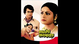 Hemanta Mukherjee_O Bideshi Takao (Chamelee Memsaheb; Bhupen Hazarika, Pulak Bandopadhyay; 1978) Hemanta Mukherjee_O Bideshi Takao (Chamelee Memsaheb; Bhupen Hazarika, Pulak Bandopadhyay; 1978)