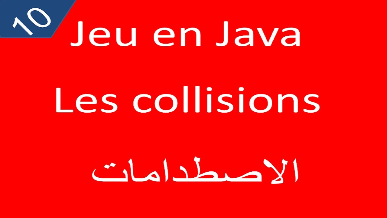 Jeu en java لعبة بالجافا 10 Les collisions الاصطدامات - YouTube