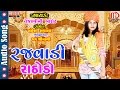 Rajwadi rathod  latest gujarati song 2017  tejesvini barot  gujarati song 2017