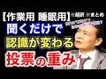 【超訳】9条改正＝徴兵制の合図です。「自衛隊明記」で発動する恐ろしい法的義務。※作業用※睡眠用※音声配信※字幕付き※要約※まとめ／苫米地英人 コーチング 切り抜き