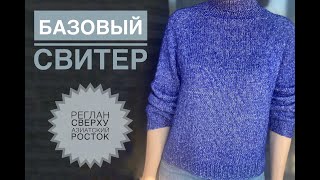 Оверсайз спицами / Простой свитер спицами