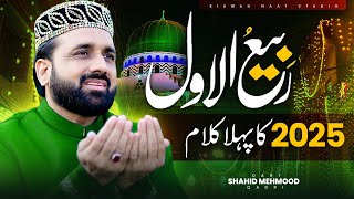 Download Lagu 12 Rabi-Ul-Awal 1st New Naat 2025 - Qari Shahid Mehmood - Sary Parho Darood Aj Sarkar Aagy MP3 Download Lagu 12 Rabi-Ul-Awal 1st New Naat 2025 - Qari Shahid Mehmood - Sary Parho Darood Aj Sarkar Aagy MP3