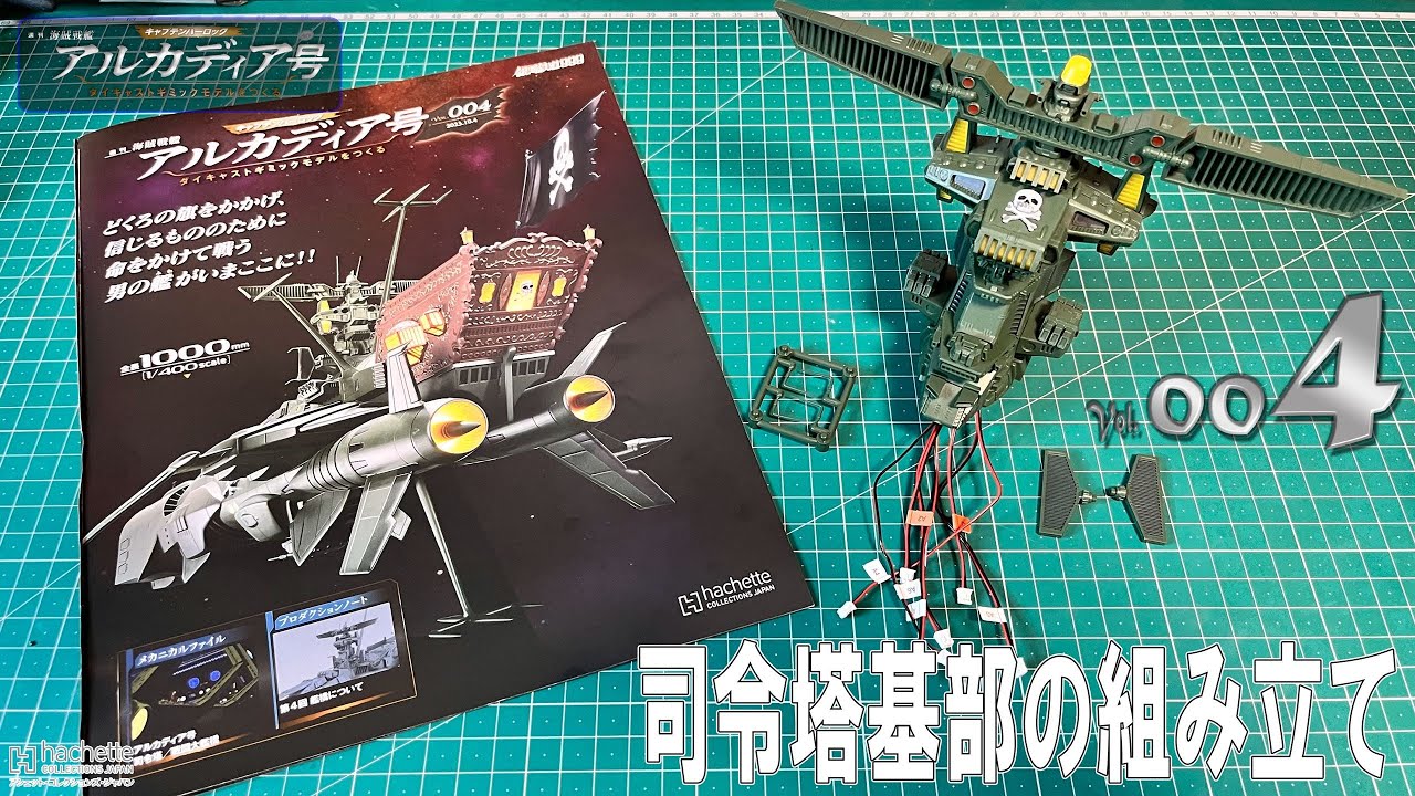 Hachette] Weekly Build Your Own Die-Cast Gimmick Model: Pirate