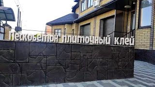 видео: Отделка цоколя простым способом за недорого , имитация рисунка натурального камня это просто . картинка: Отделка цоколя простым способом за недорого , имитация рисунка натурального камня это просто .