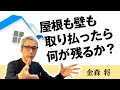 すでに境目のない空間にいる 「思考が仕切りを作ってしまう」｜金森 将