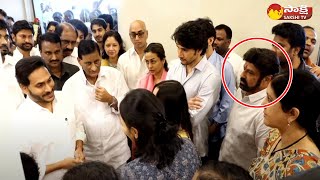 CM YS Jagan at Superstar Krishna House | Mahesh Babu | Balakrishna | Galla Jayadev | Sakshi TV