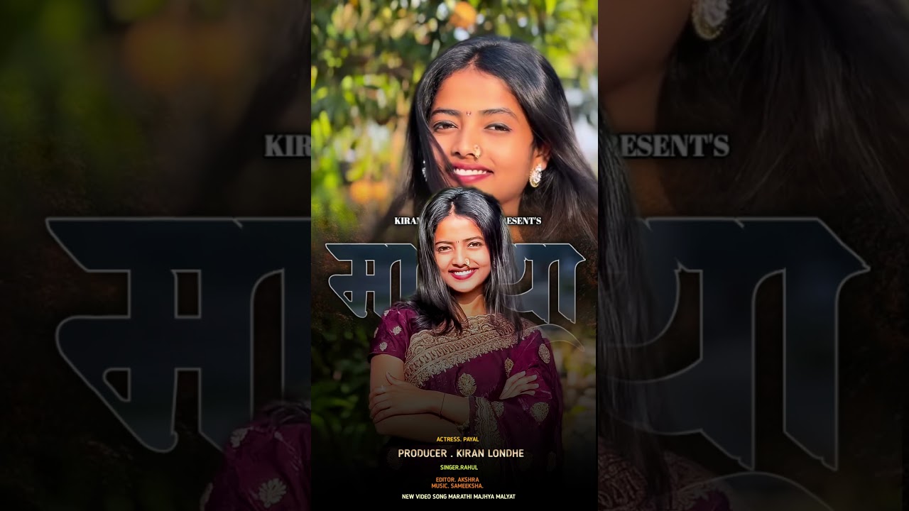 माझ्या मळ्यात cooming soon #love #marathi #coomingsoon