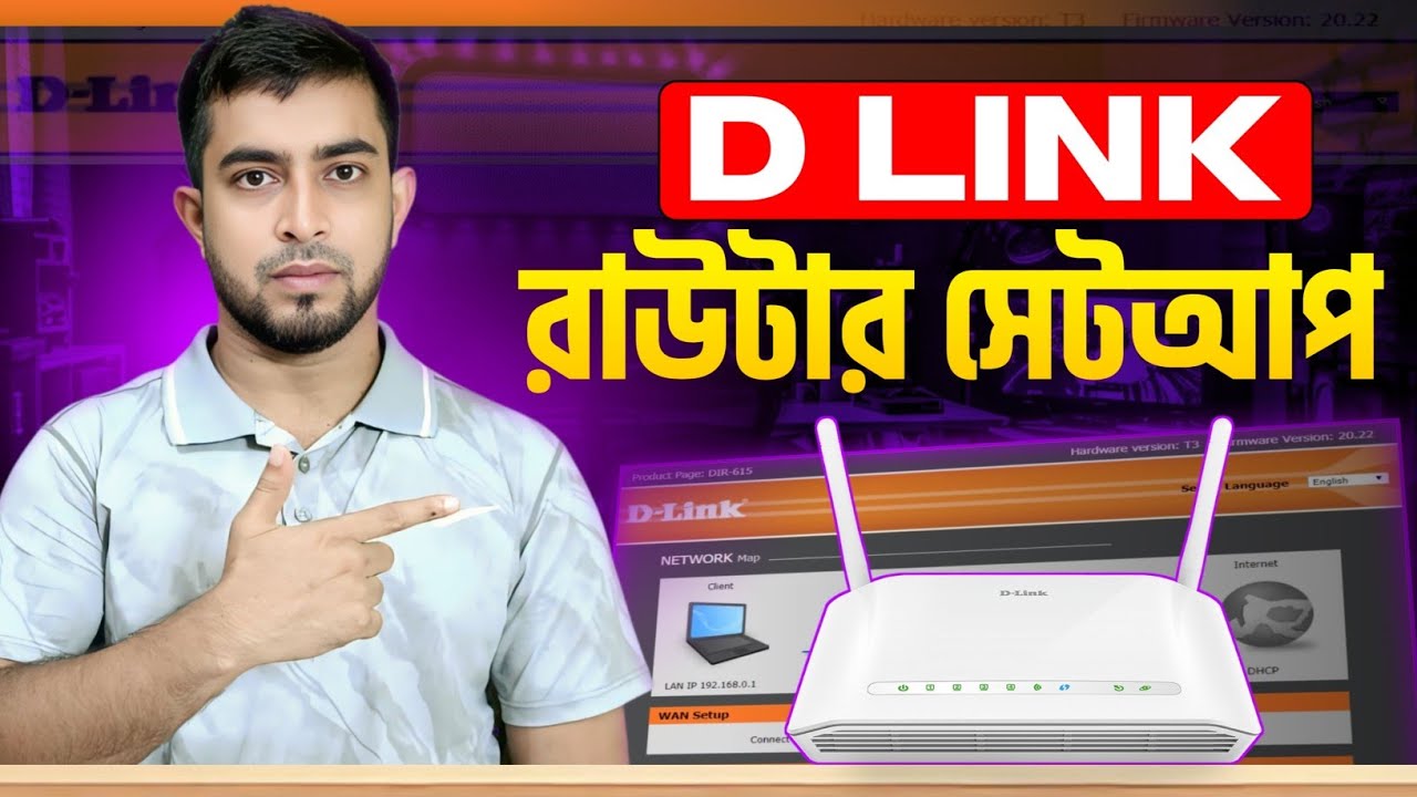 D-Link রাউটার সেটআপ | How To Setup D-link Router | Router setup - YouTube