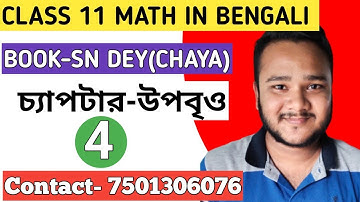#4/Ellipse in Bengali/উপবৃও/প্রশ্নমালা 5/class 11 sn dey chaya math book solutions/math series