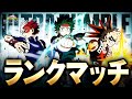 ヒロアカUR ソロランク配信 ヒロアカUR ソロランク配信