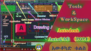 AutoCAD 2024 for Beginners || የአውቶካድ 2024 ገጽታ እና መሰረታዊ ቱሎች || Complete User Interface &amp; Tools Guide