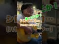 にんげんっていいなを歌ってる最中にCDが売れると大変なことになります。