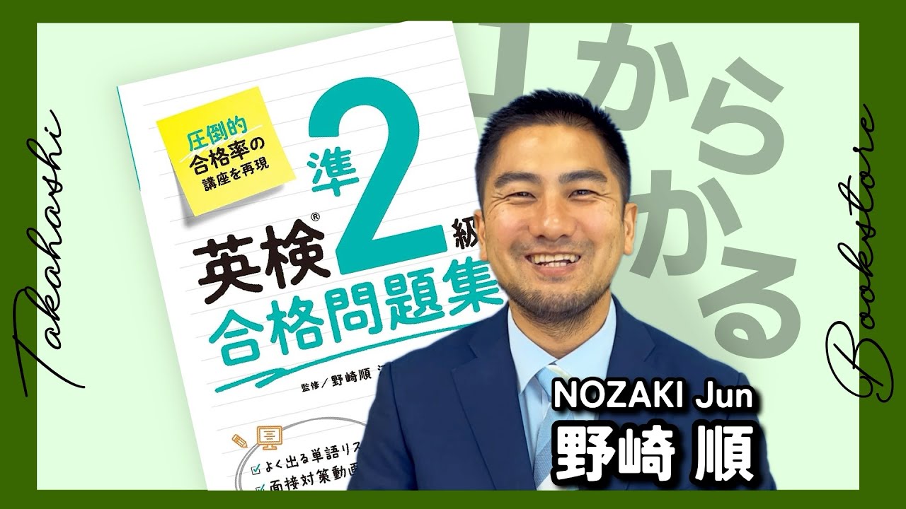 英検®準2級合格問題集』スピーキング対策動画 スピーキングレッスン2