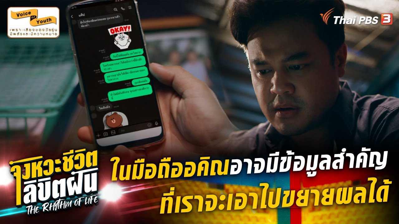 ไม่เป็นไรนะแมน เดี๋ยวพ่อจัดการเอง | Highlight | The Rhythm of Life จังหวะชีวิตลิขิตฝัน [EP.11]