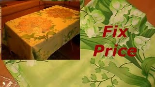 Покупки из Магазина Fix Price /Декабрь 2016 Покупки из Магазина Fix Price /Декабрь 2016