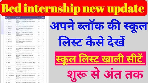 शाला दर्पण पर स्कूल लिस्ट कैसे देखें//bed internship school list कैसे निकाले//ptet 2023/internship