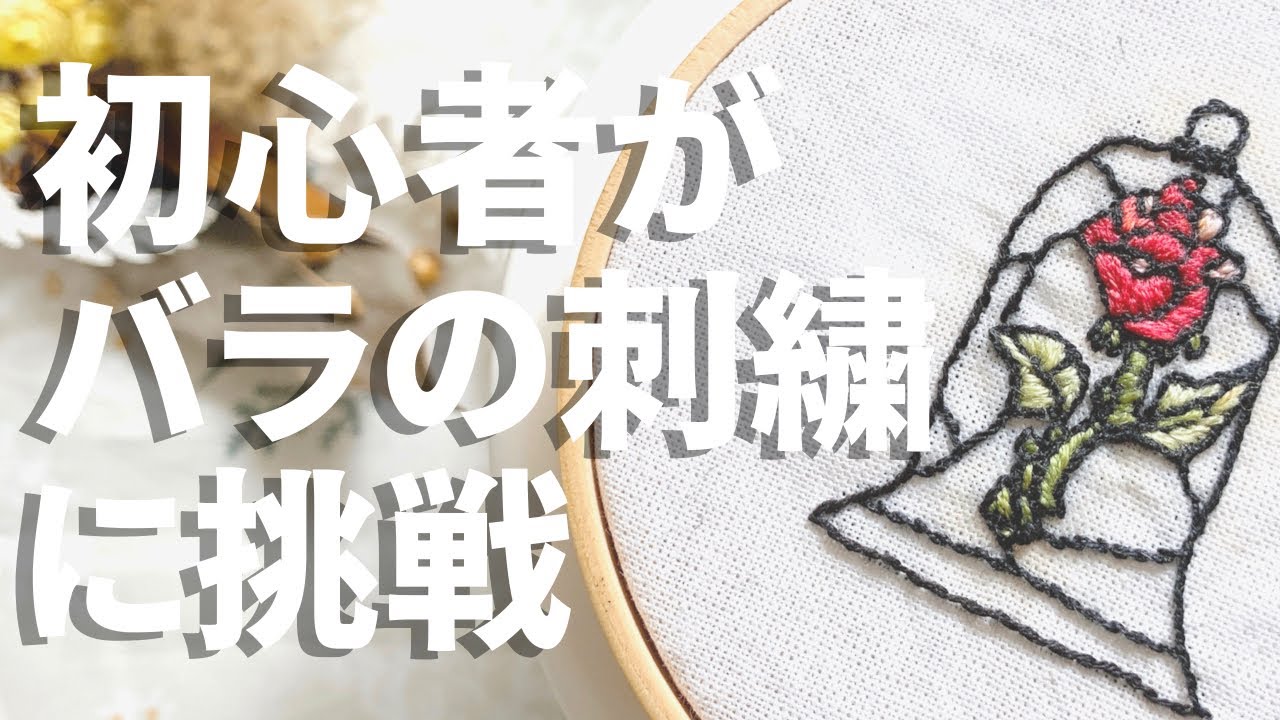 初心者向け ミッキーのシルエットの刺繍 作り方 簡単diy ディズニー刺繍 Embroidery Of Micky Youtube