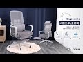 邏爵LOGIS－舒適仰躺人體工學電腦椅 辦公椅 雙枕 product youtube thumbnail