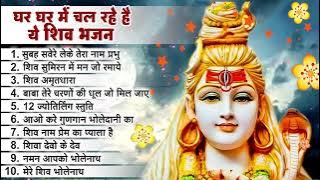 2025 नॉनस्टॉप शिव भजन || Shiv ji Ka Superhit Bhajan 2025 || Devotional Songs || New Bhajan 2025