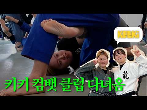키키 컴뱃 클럽가서 스파링 시원하게 하고 왔습니다 | KEEKI COMBAT CLUB
