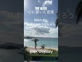 THE ALFEE 心に響いた言葉163〜DNA Odyssey〜