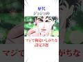 マジで勘違いしがちな設定3選#ジョジョの奇妙な冒険