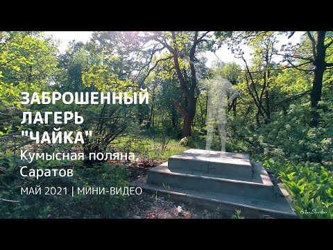 Vidéo: Kumysnaya polyana - filtre à air d'une grande ville industrielle