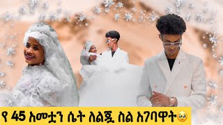 ተሞሸርኩ💍💍