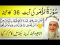 So Fast Wazifa Worked In Few Seconds Mufti Zarwali Khan Sahib Power Full Wazifa Vairalvideo 