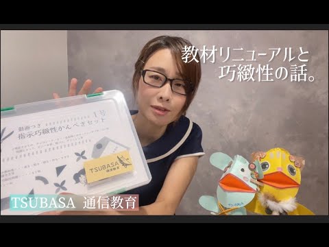 Tsubasa 通信教育