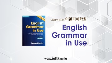 [이알피어학원] English Grammar in Use 그래머 인 유즈 인강 Unit 01