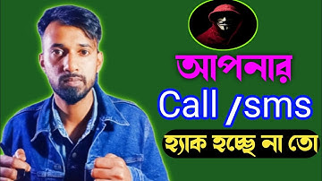আপনার Call/Sms হ্যাক হচ্ছে না তো?💖 How To Know if Call is Forwarded