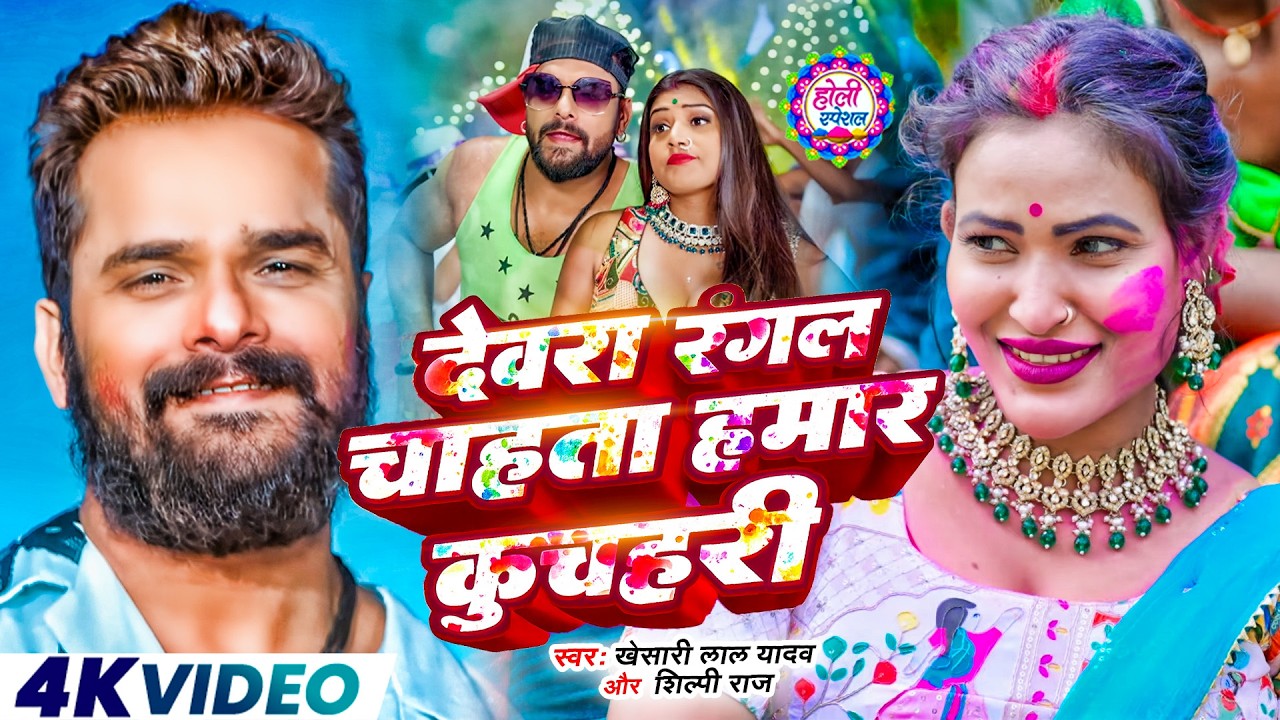 #Jukebox | #Khesari Lal Yadav Holi Song | 4 Ke Holi Song | New Bhojpuri Holi Song 2026