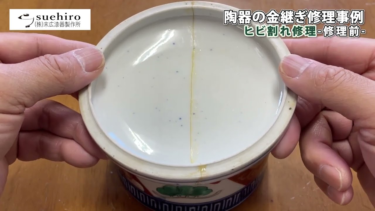 金継ぎ修理】陶器の器の蓋の割れ修理前｜業務用和食器の末広漆器製作所
