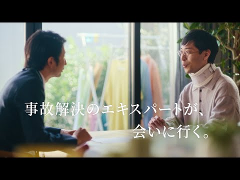 三井住友海上の自動車保険「直接お会いする」篇（30秒）