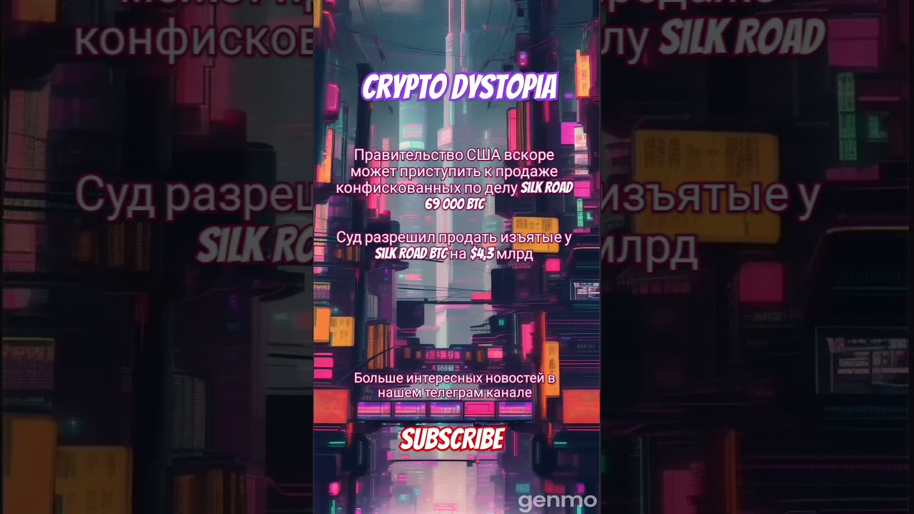 Рынок накроется? Биткоины Silk Road будут распроданы. 