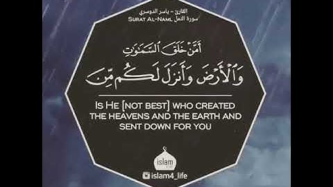 تلاوة خاشعة🌹من الشيخ "ياسر الدوسري " سورة النمل 🌹🌹