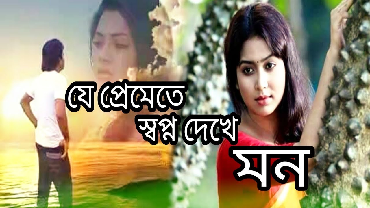            bangla romantik song  bangla new video song  sad