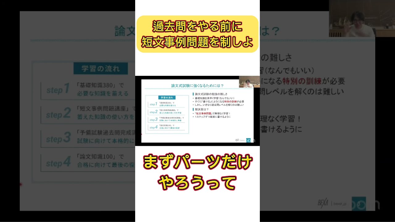 BEXA司法試験】過去問をやる前に短文事例問題を制しよ