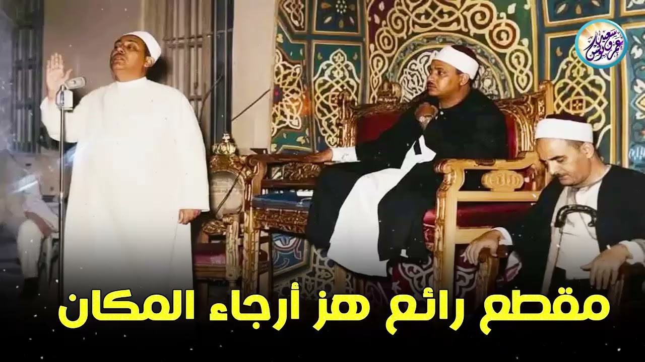 يا الله على جمال وروعة هذا المقطع ♡ من روائع الشيخ عبد الباسط عبد الصمد 🤍 !! جودة عالية ᴴᴰ