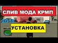 Готовый Сервер CRMP RP 2018 - SKARIUS CRPM! #3